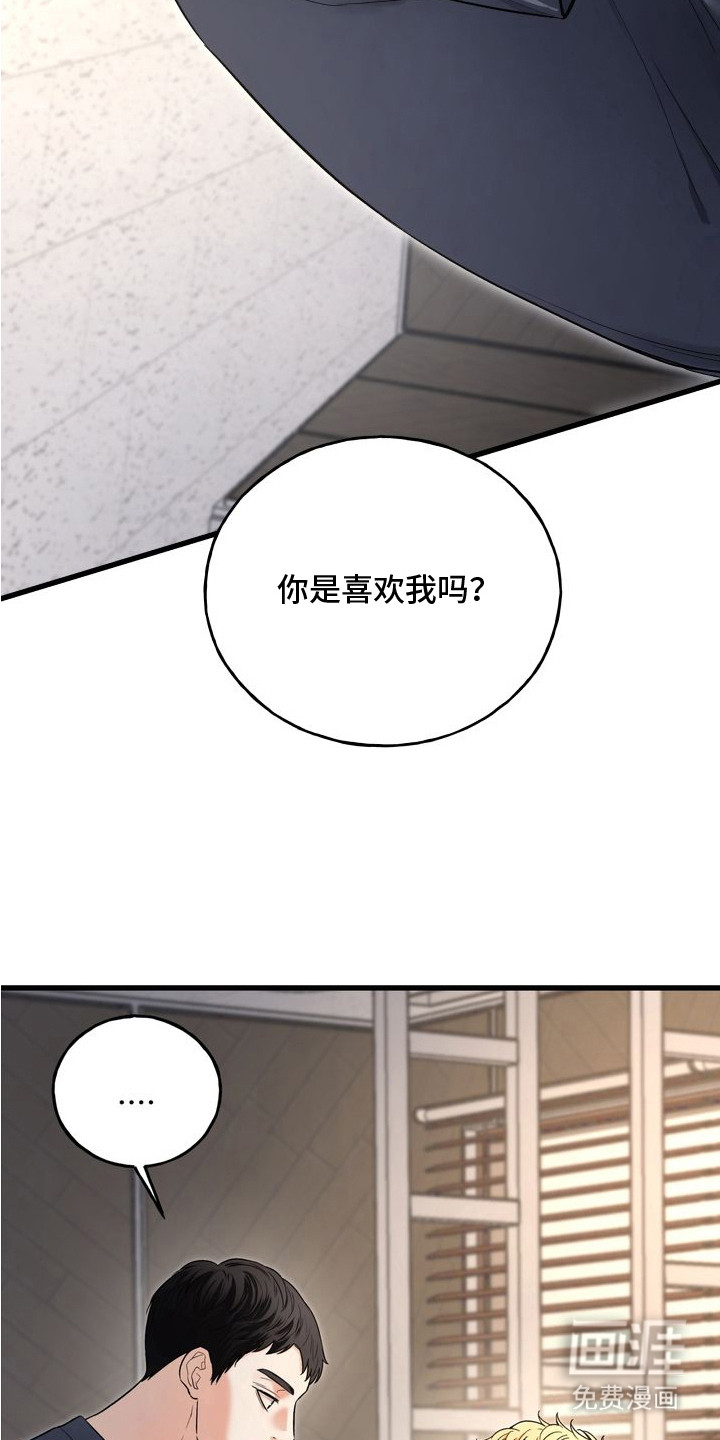 宿敌与共 第15话 第3页