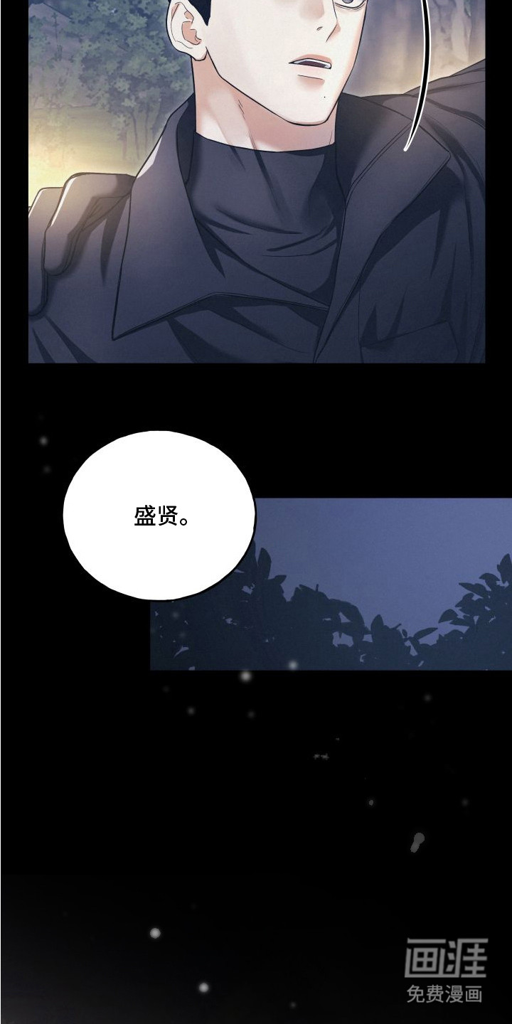 宿敌与共 第14话 第3页