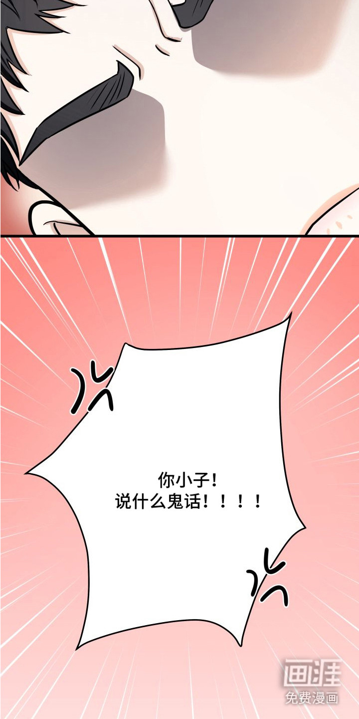 宿敌与共 第14话 第10页