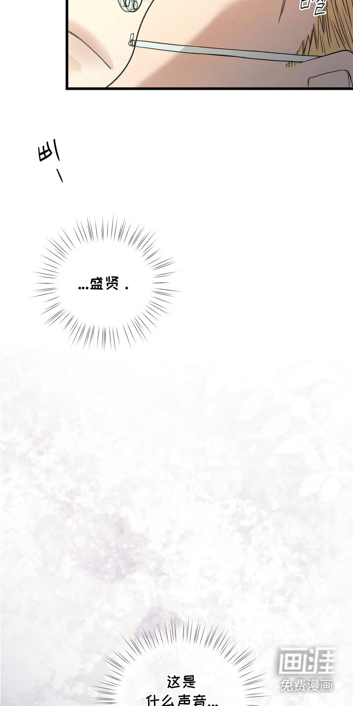 宿敌与共 第13话 第12页