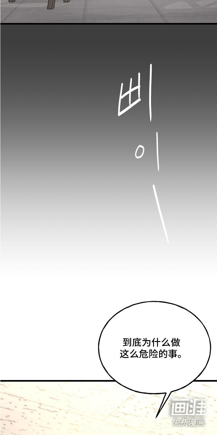 宿敌与共 第13话 第6页