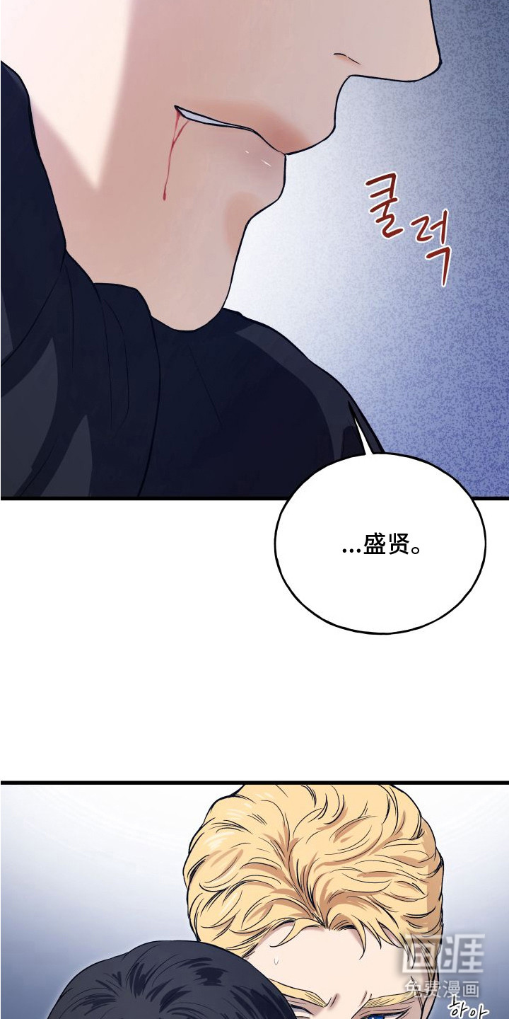 宿敌与共 第12话 第7页