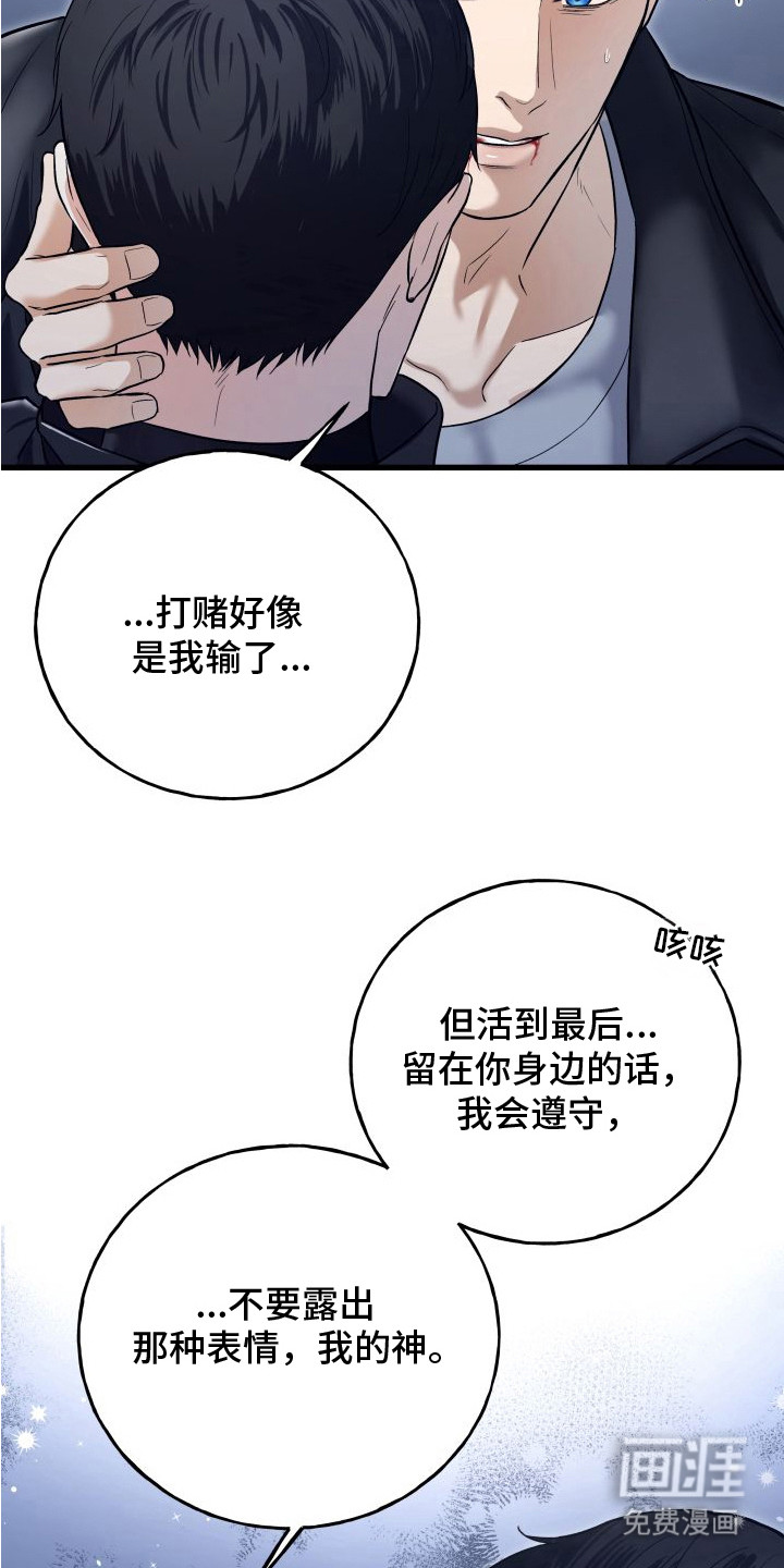 宿敌与共 第12话 第8页