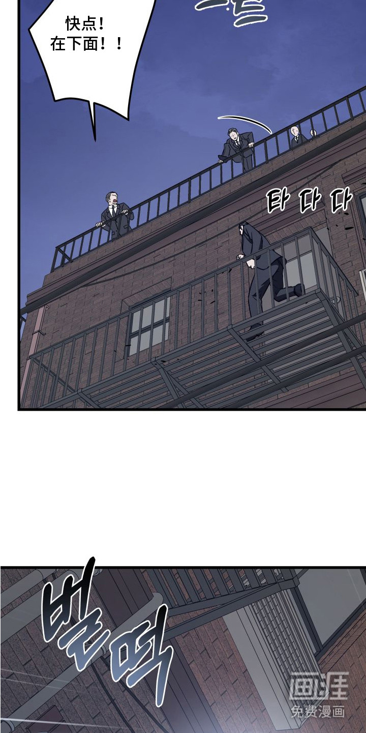 宿敌与共 第11话 第13页