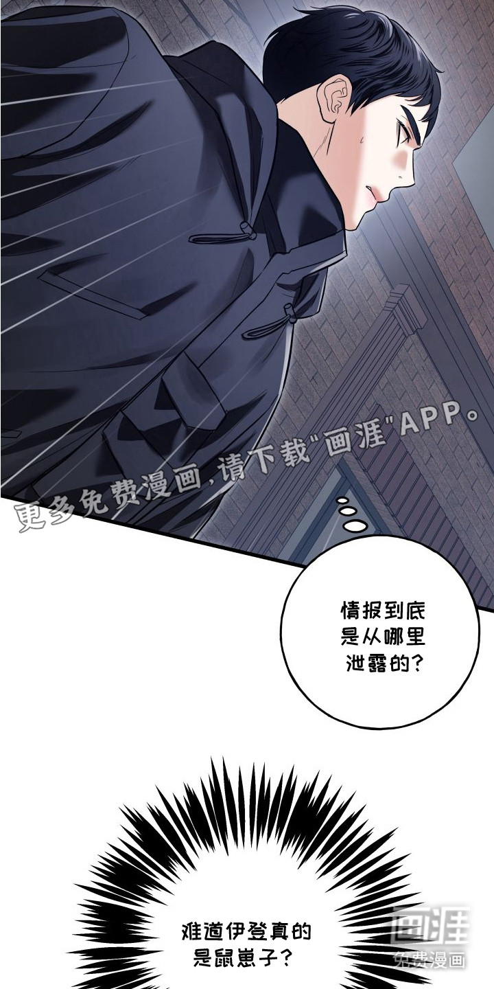 宿敌与共 第11话 第14页