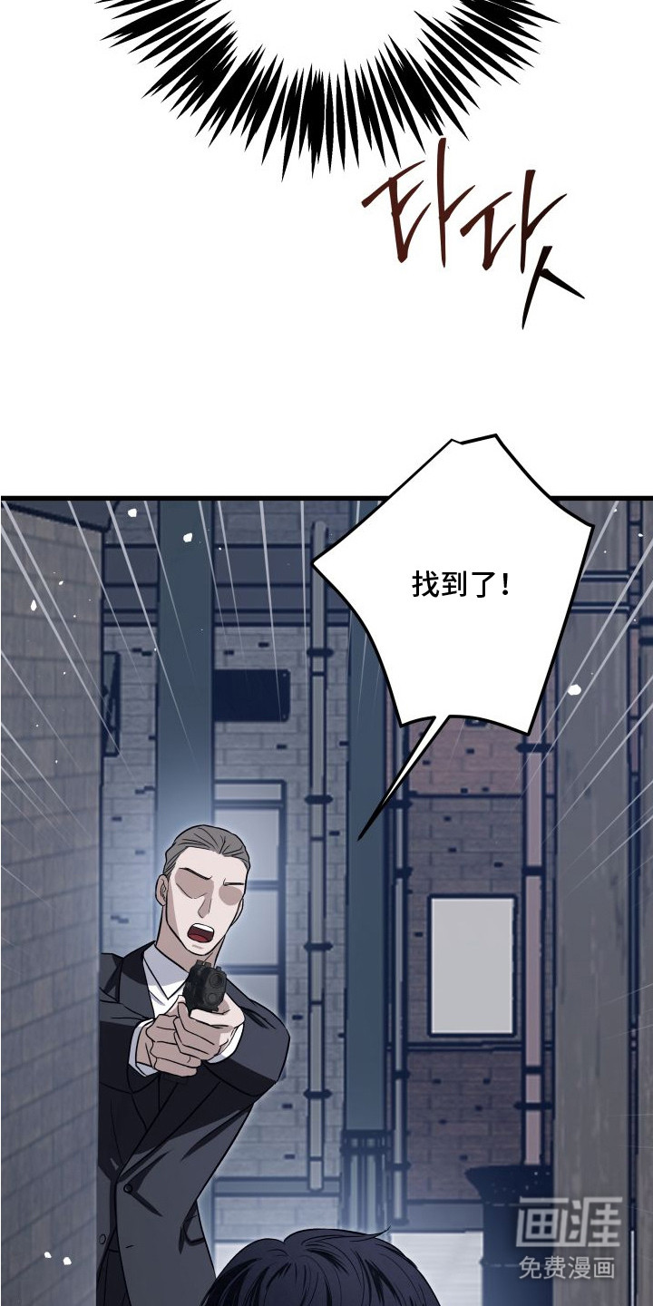 宿敌与共 第11话 第15页