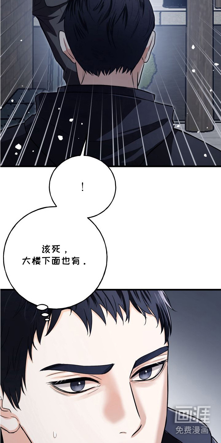 宿敌与共 第11话 第16页
