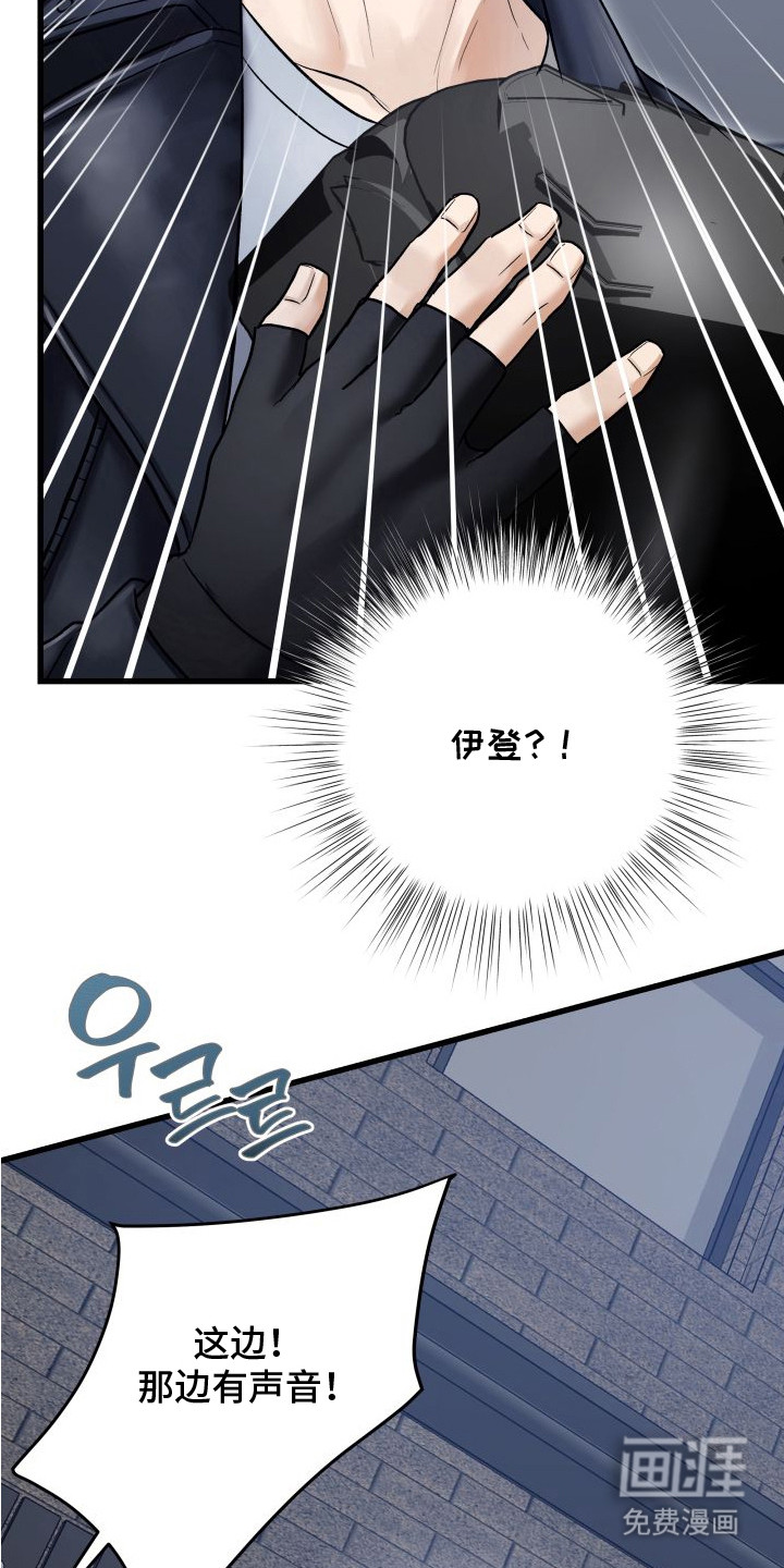 宿敌与共 第11话 第21页