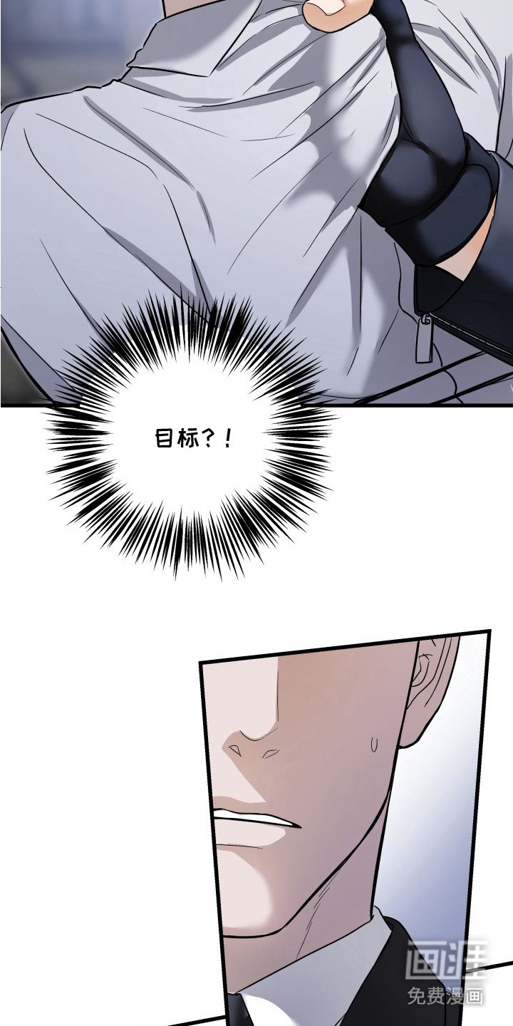 宿敌与共 第11话 第25页