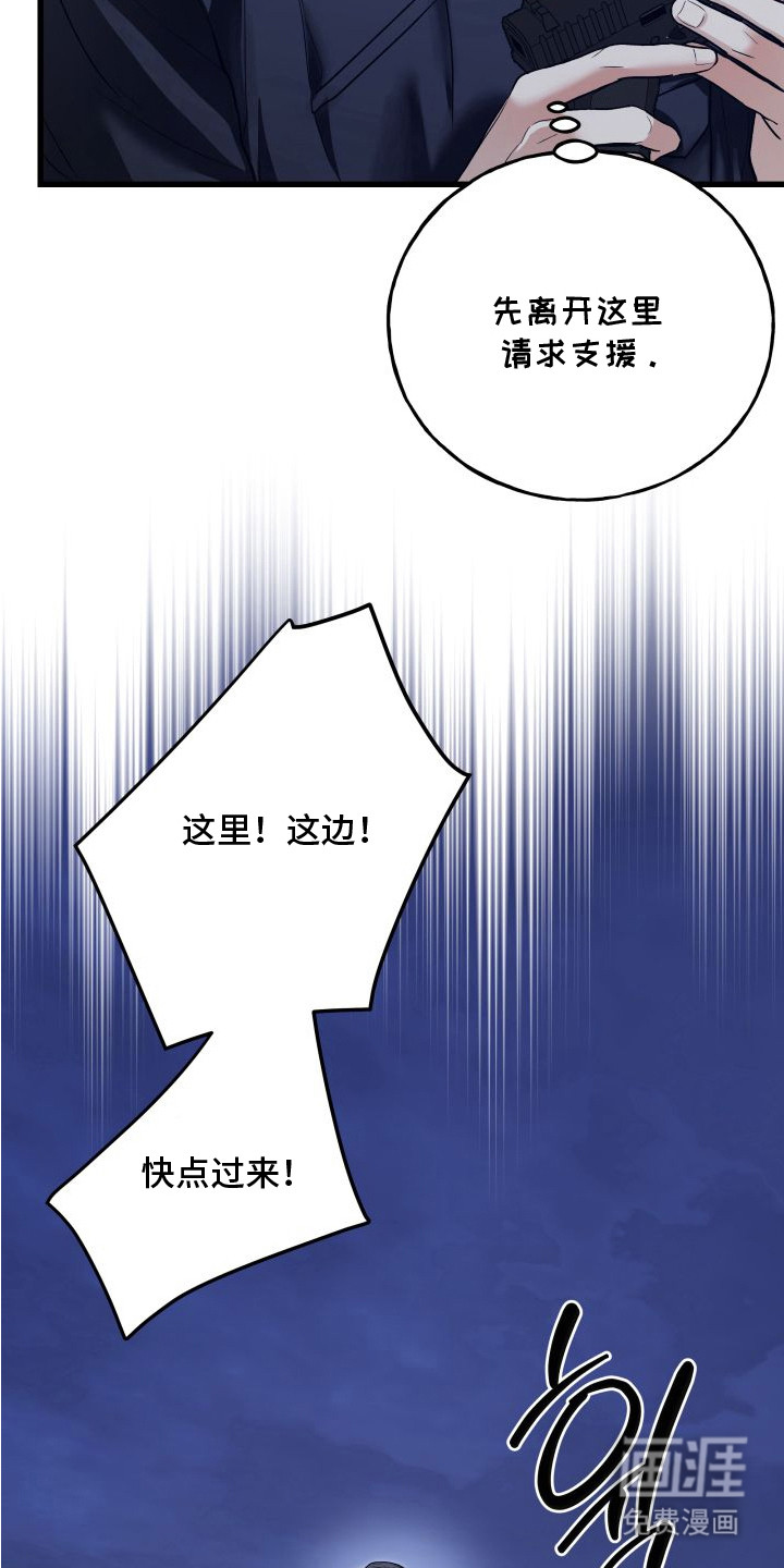 宿敌与共 第11话 第7页