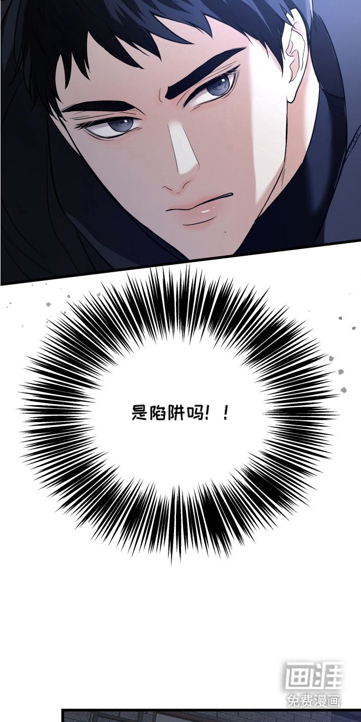 宿敌与共 第10话 第17页
