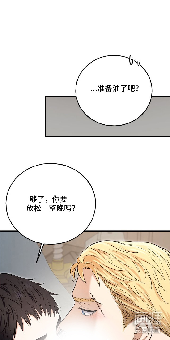 宿敌与共 第9话 第1页