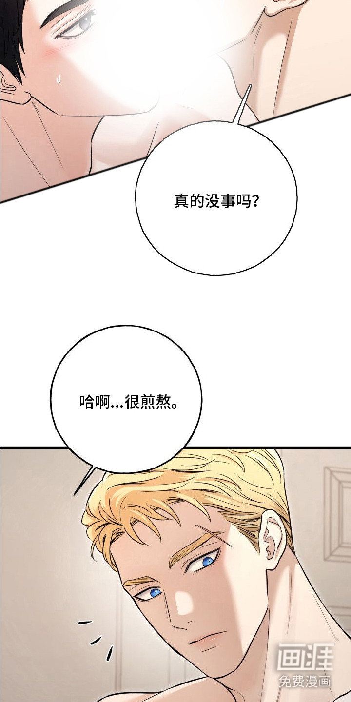 宿敌与共 第9话 第2页