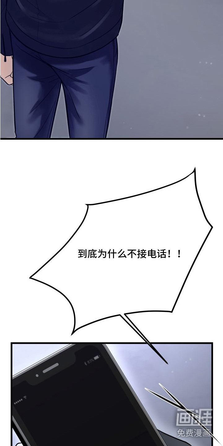宿敌与共 第9话 第22页