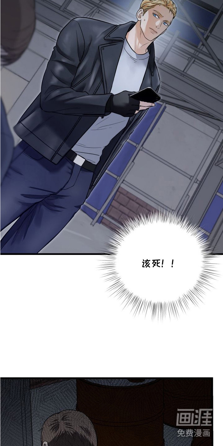 宿敌与共 第9话 第24页