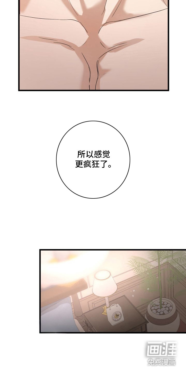 宿敌与共 第9话 第5页