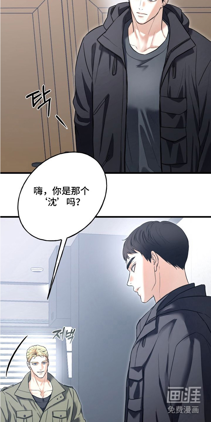 宿敌与共 第7话 第12页