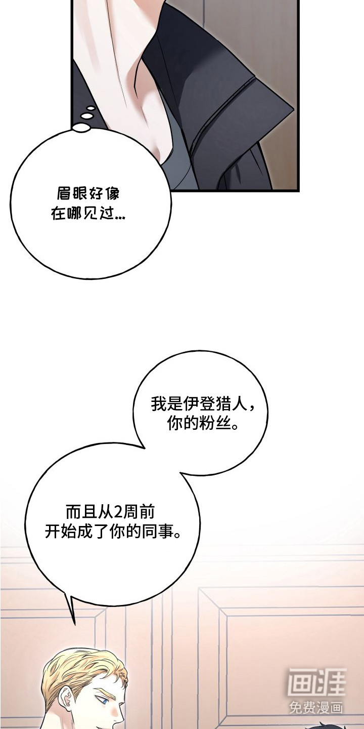 宿敌与共 第7话 第14页