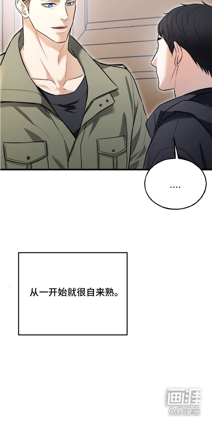 宿敌与共 第7话 第18页