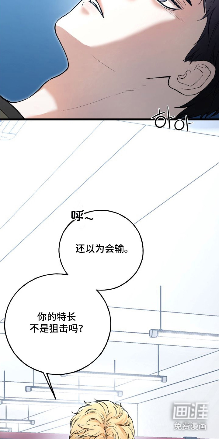 宿敌与共 第7话 第22页