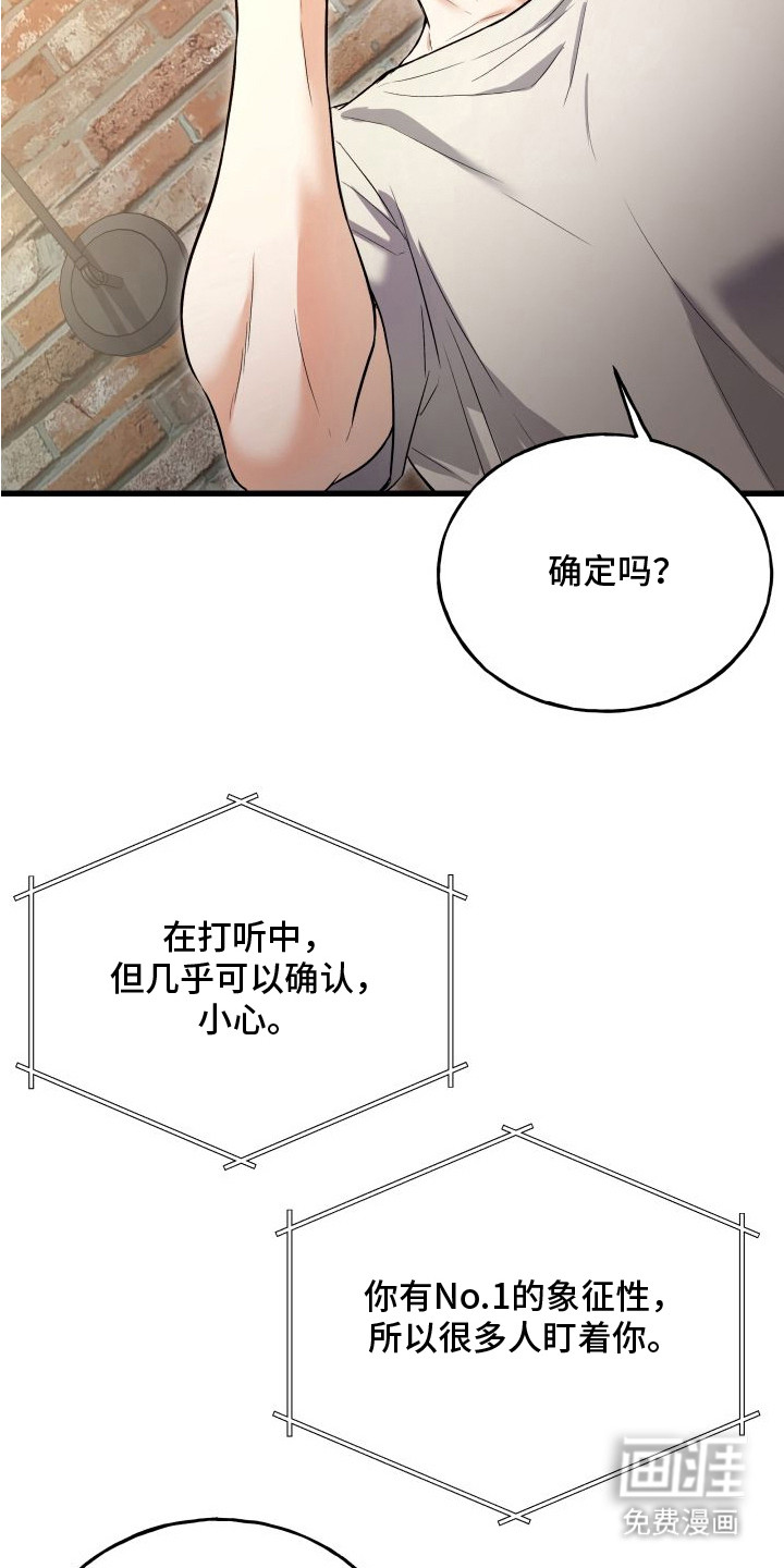 宿敌与共 第7话 第5页