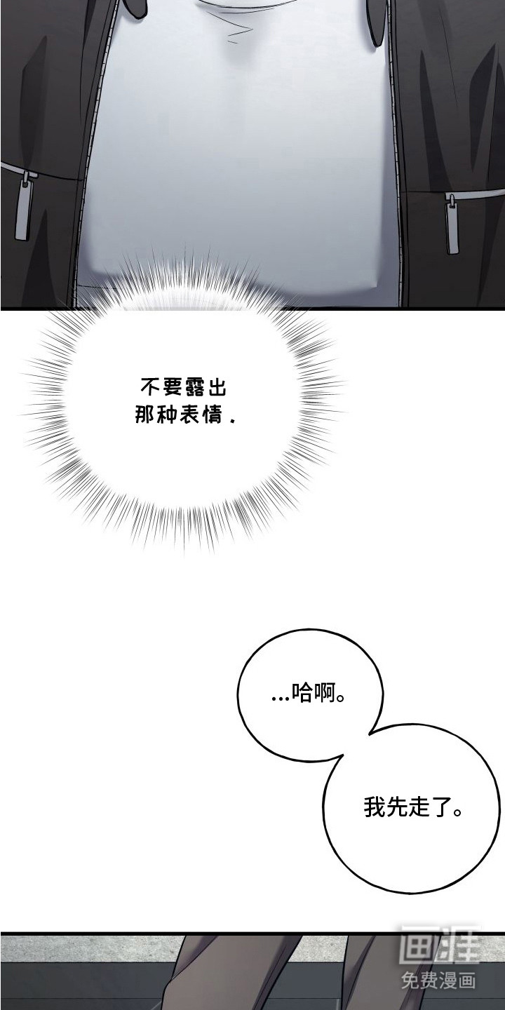 宿敌与共 第6话 第17页