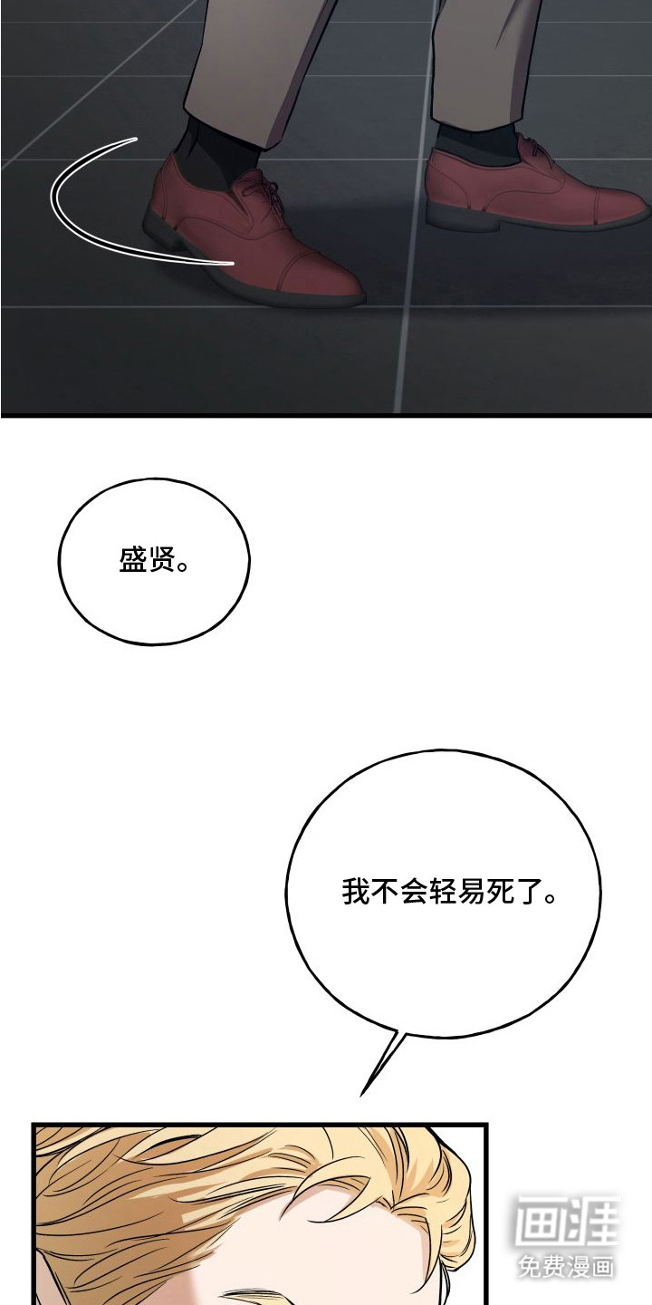 宿敌与共 第6话 第18页