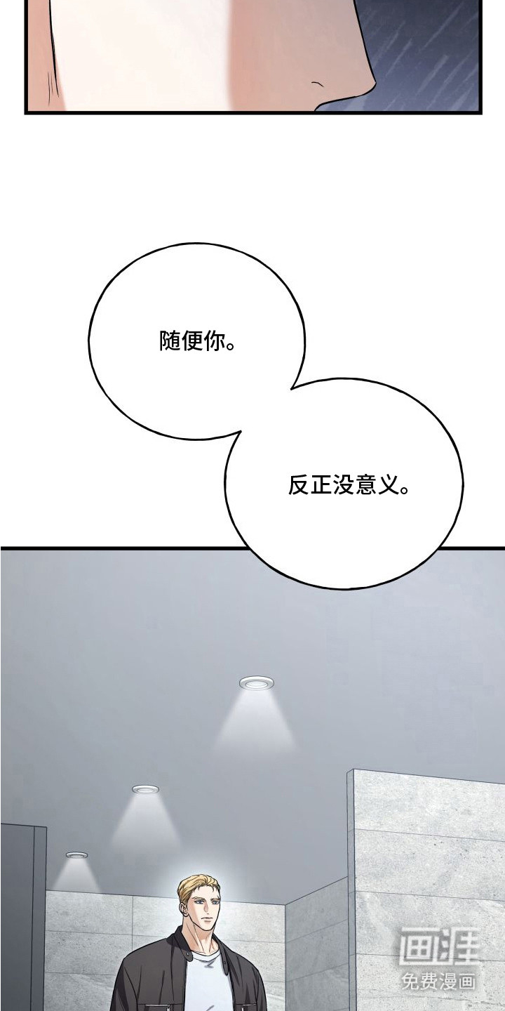 宿敌与共 第6话 第22页
