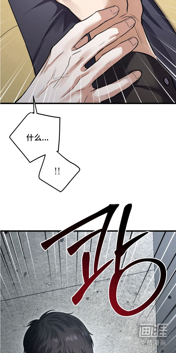宿敌与共 第5话 第3页