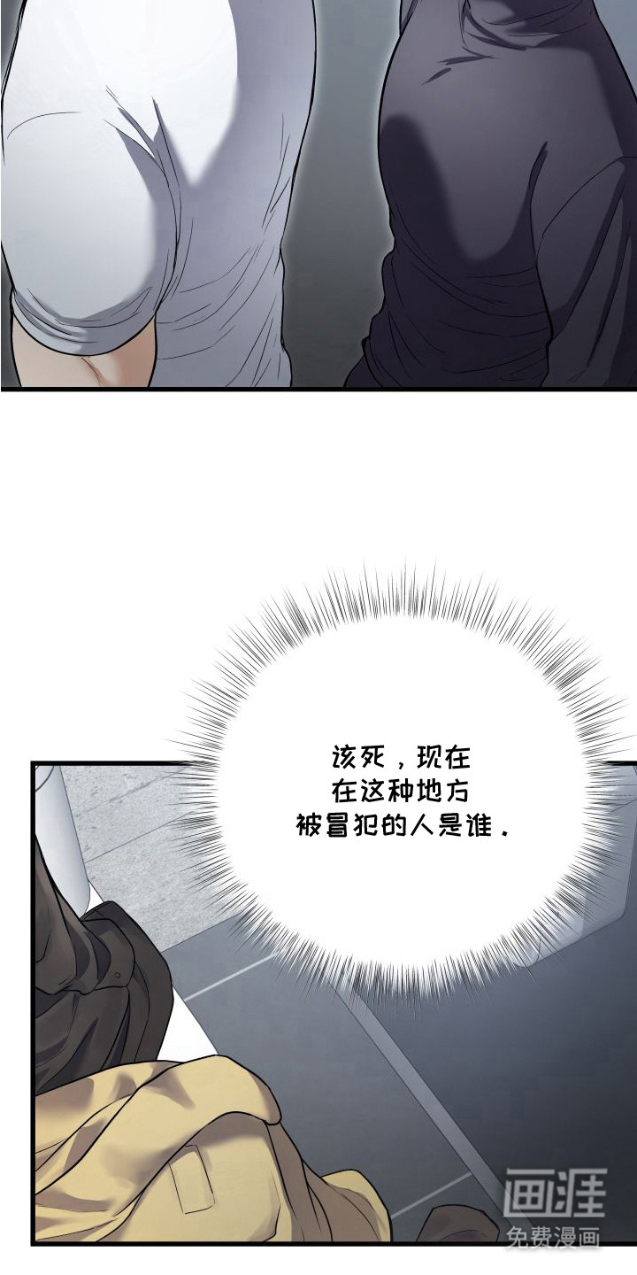 宿敌与共 第5话 第25页