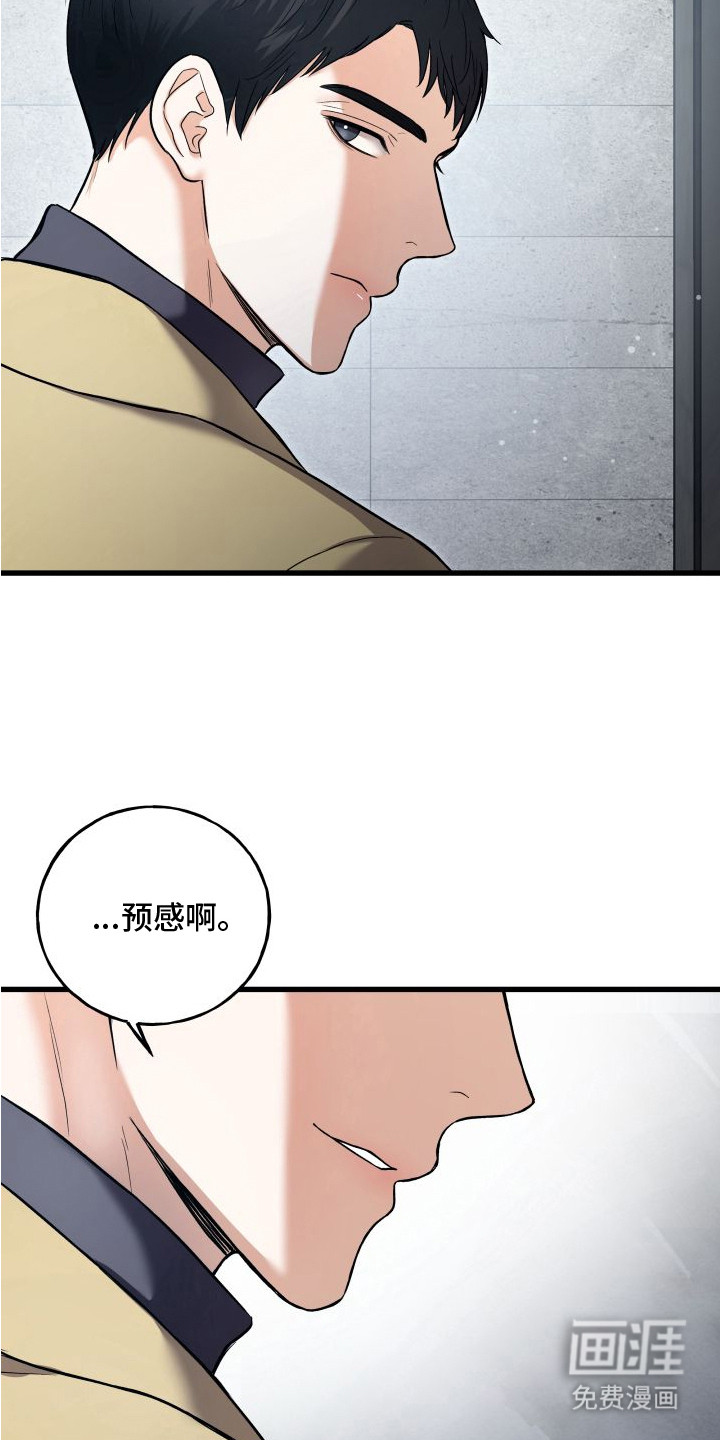 宿敌与共 第4话 第17页