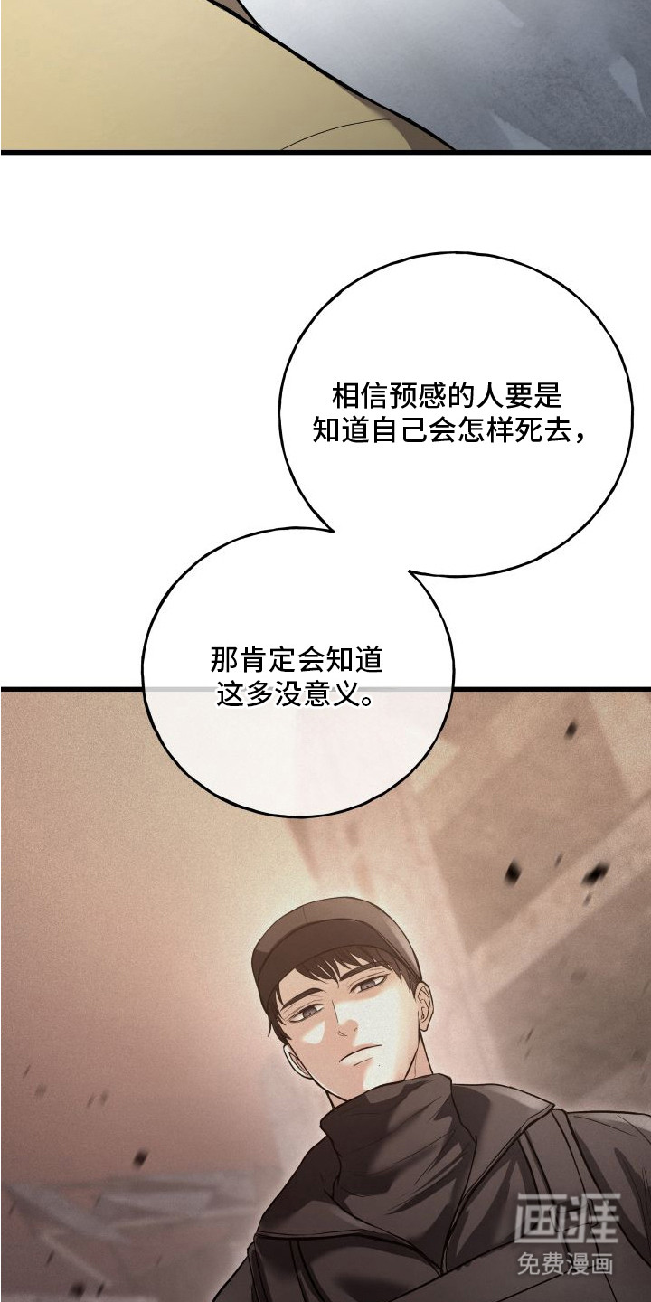 宿敌与共 第4话 第18页