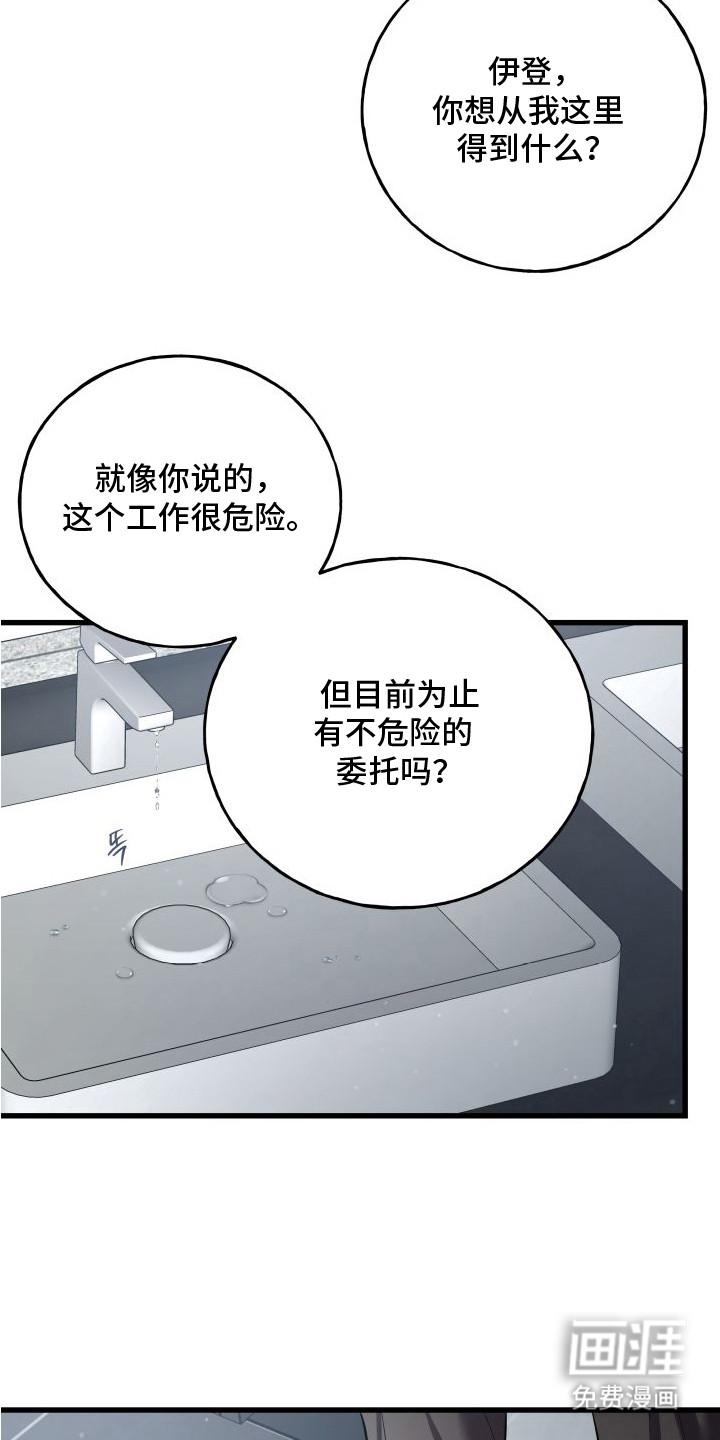 宿敌与共 第4话 第24页