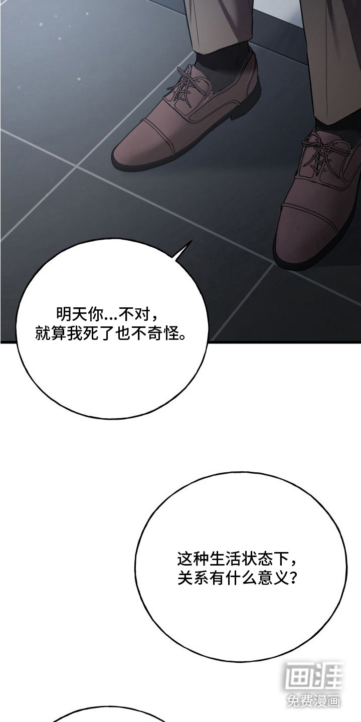 宿敌与共 第4话 第25页