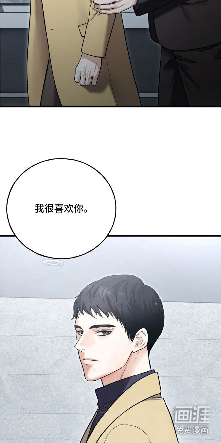 宿敌与共 第3话 第19页