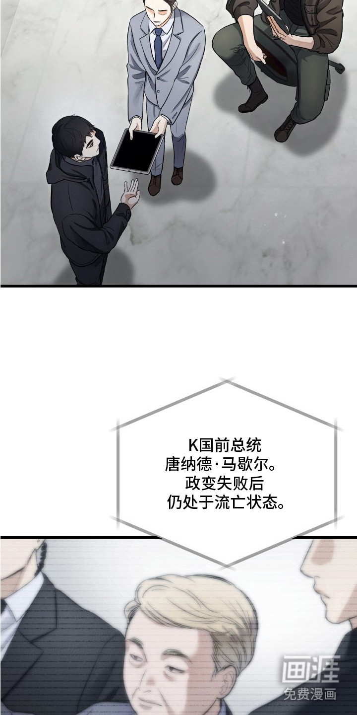 宿敌与共 第2话 第16页