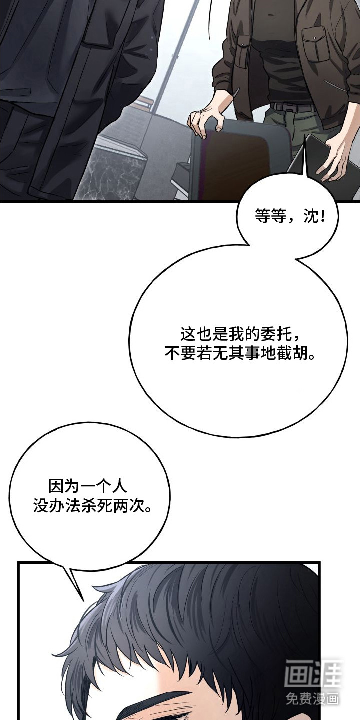 宿敌与共 第2话 第20页
