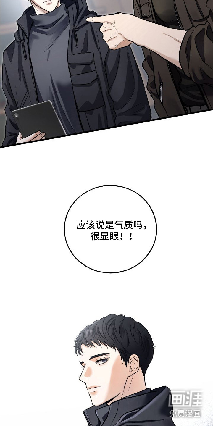 宿敌与共 第2话 第27页