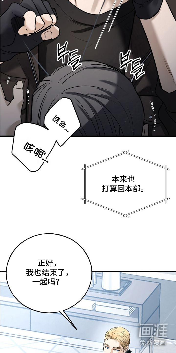 宿敌与共 第2话 第4页