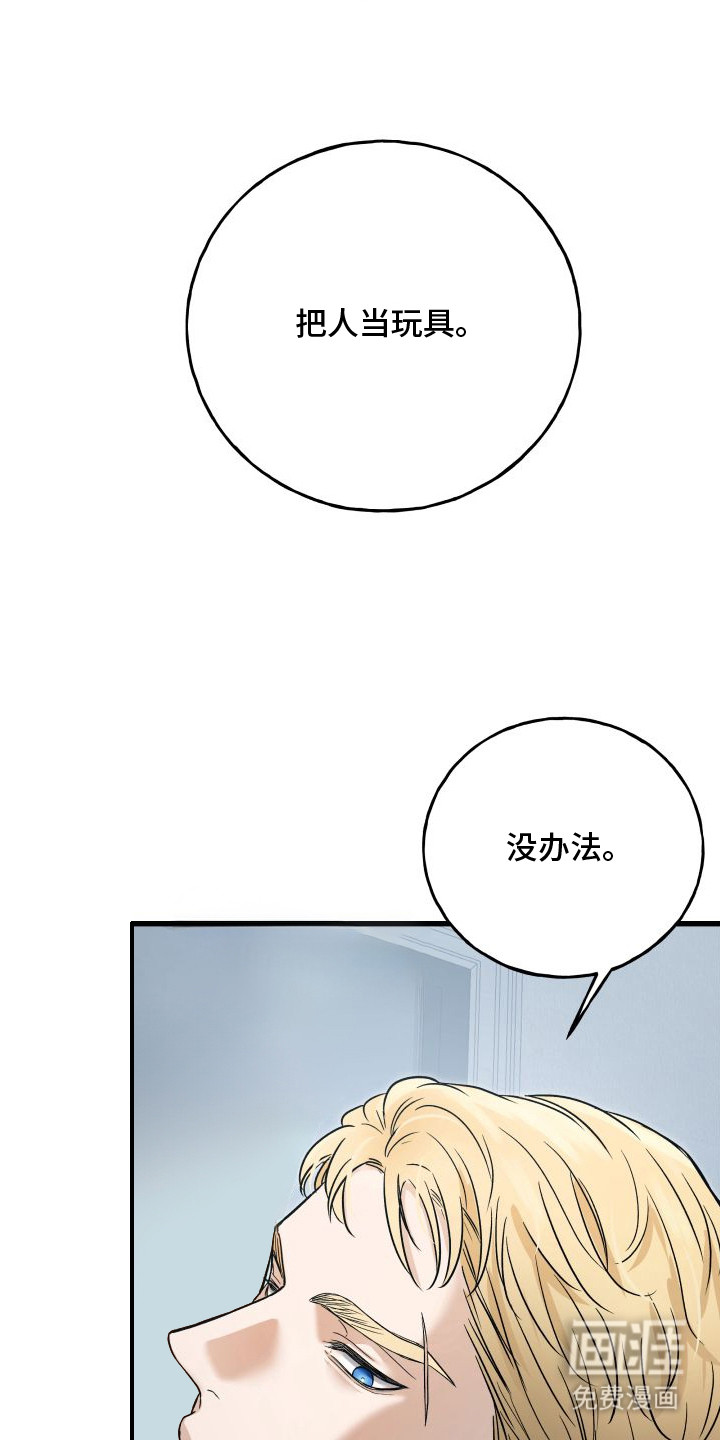 宿敌与共 第1话 第8页