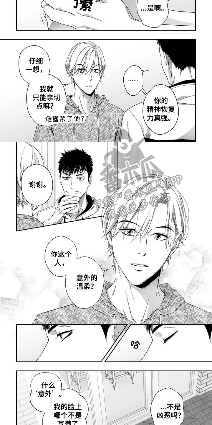 陌生的手 第9话 第5页