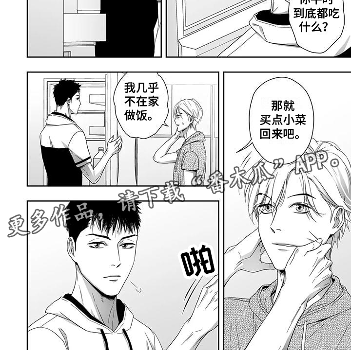 陌生的手 第9话 第7页