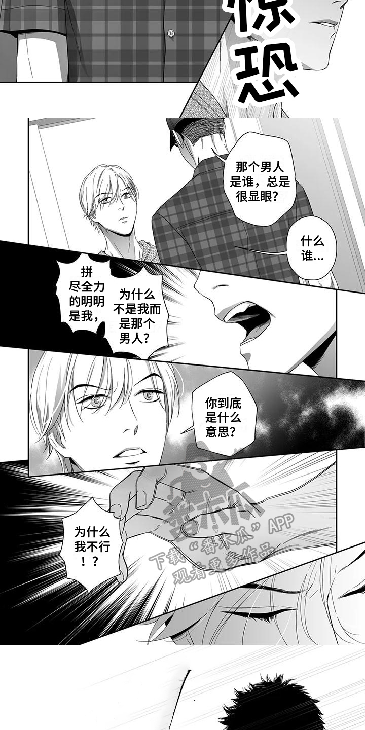陌生的手 第8话 第3页
