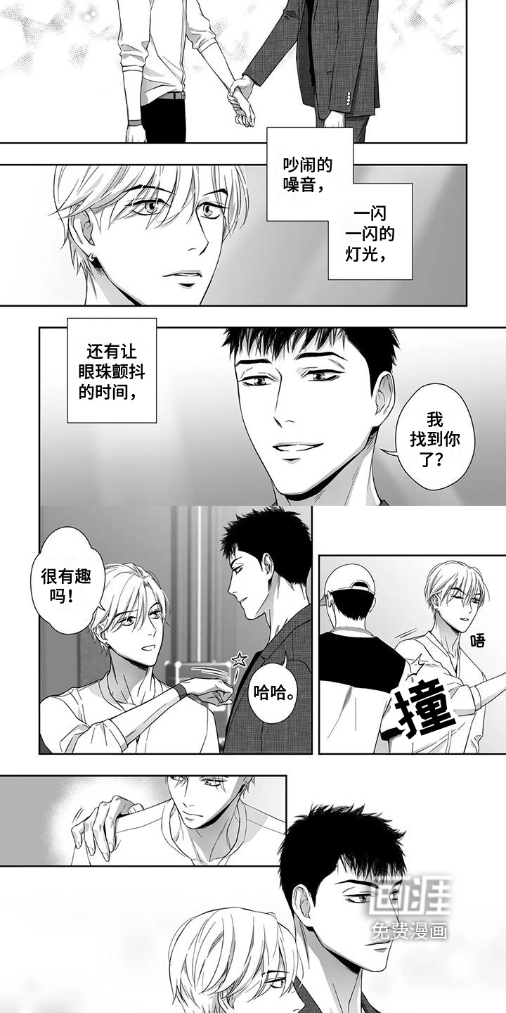 陌生的手 第8话 第7页