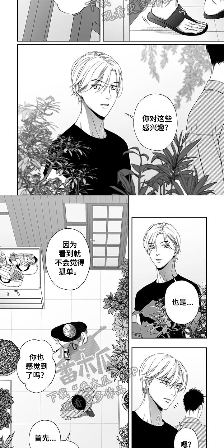 陌生的手 第6话 第2页