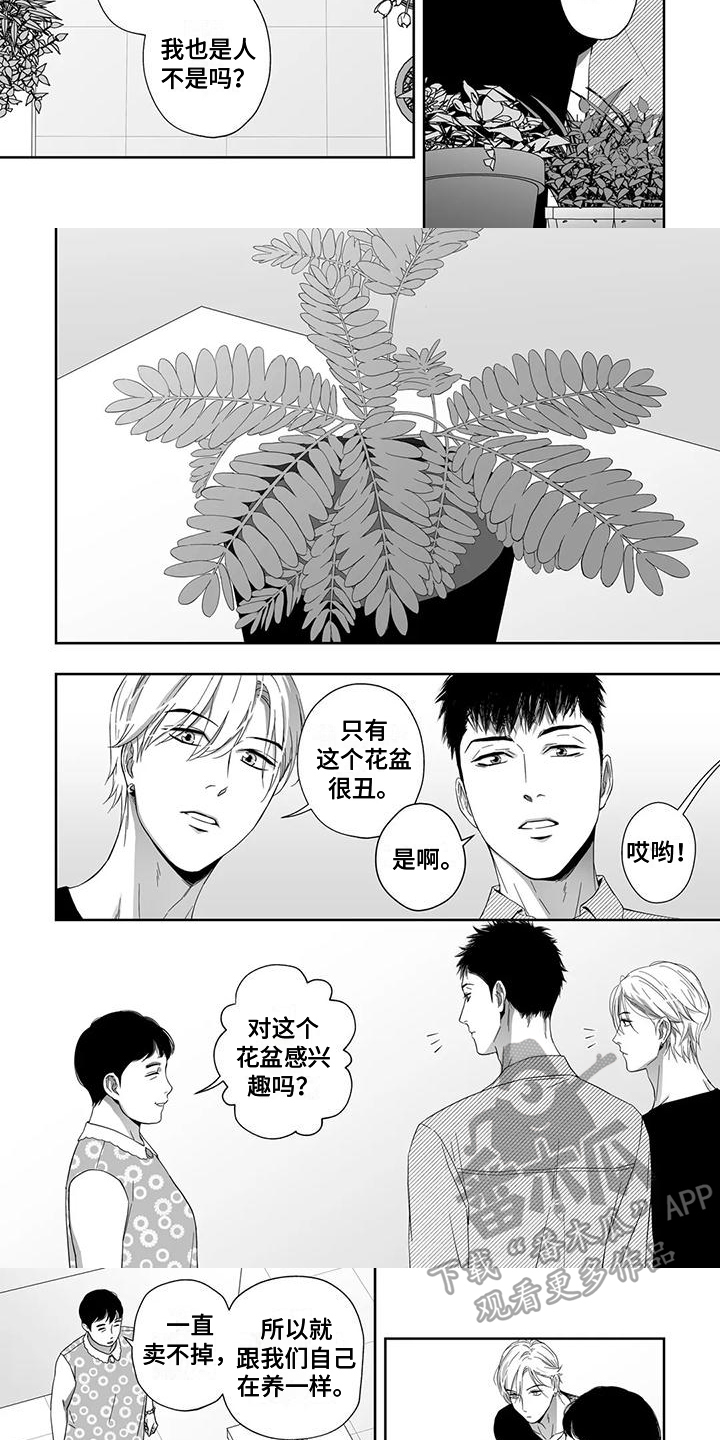 陌生的手 第6话 第3页