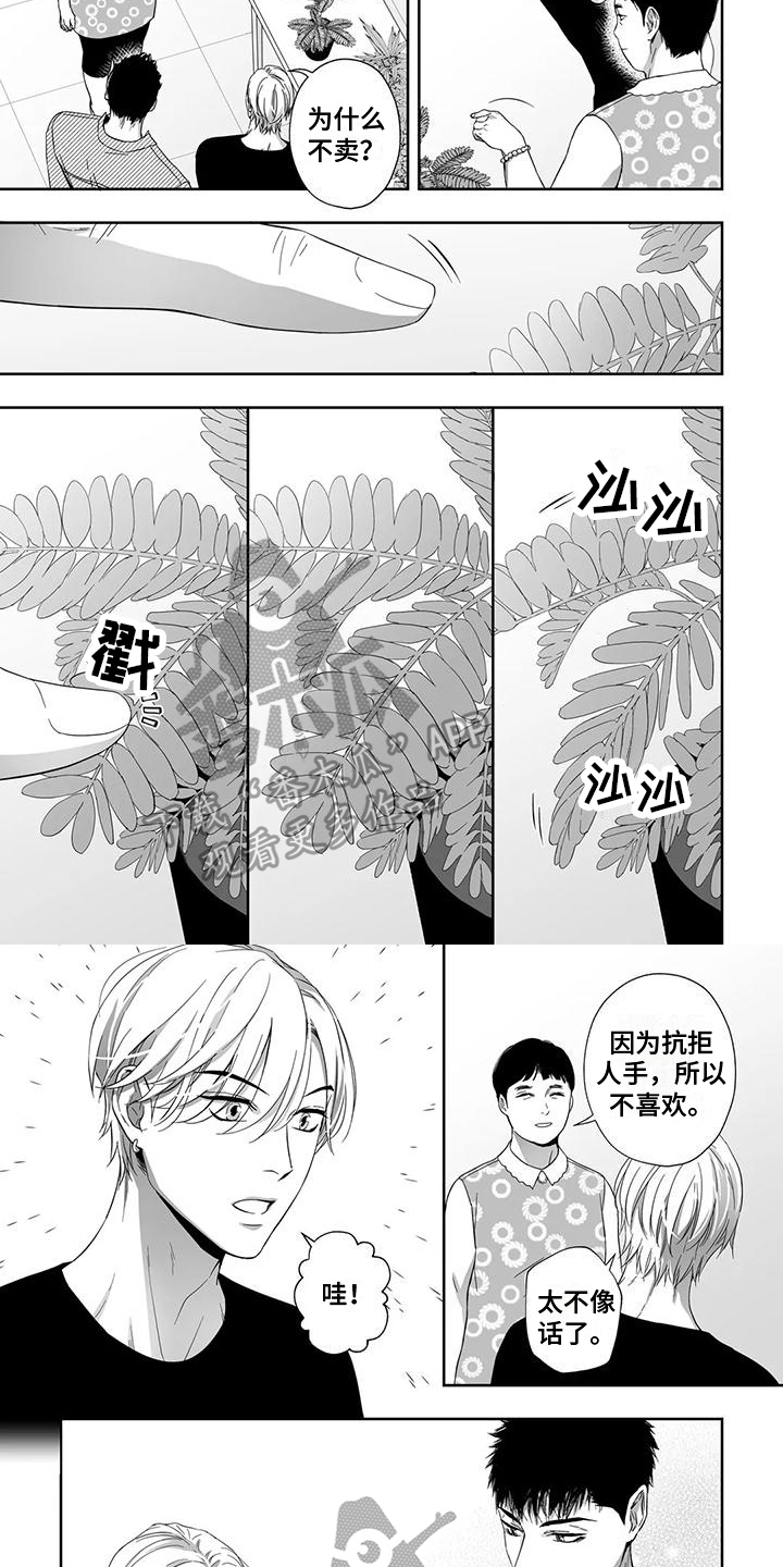陌生的手 第6话 第4页