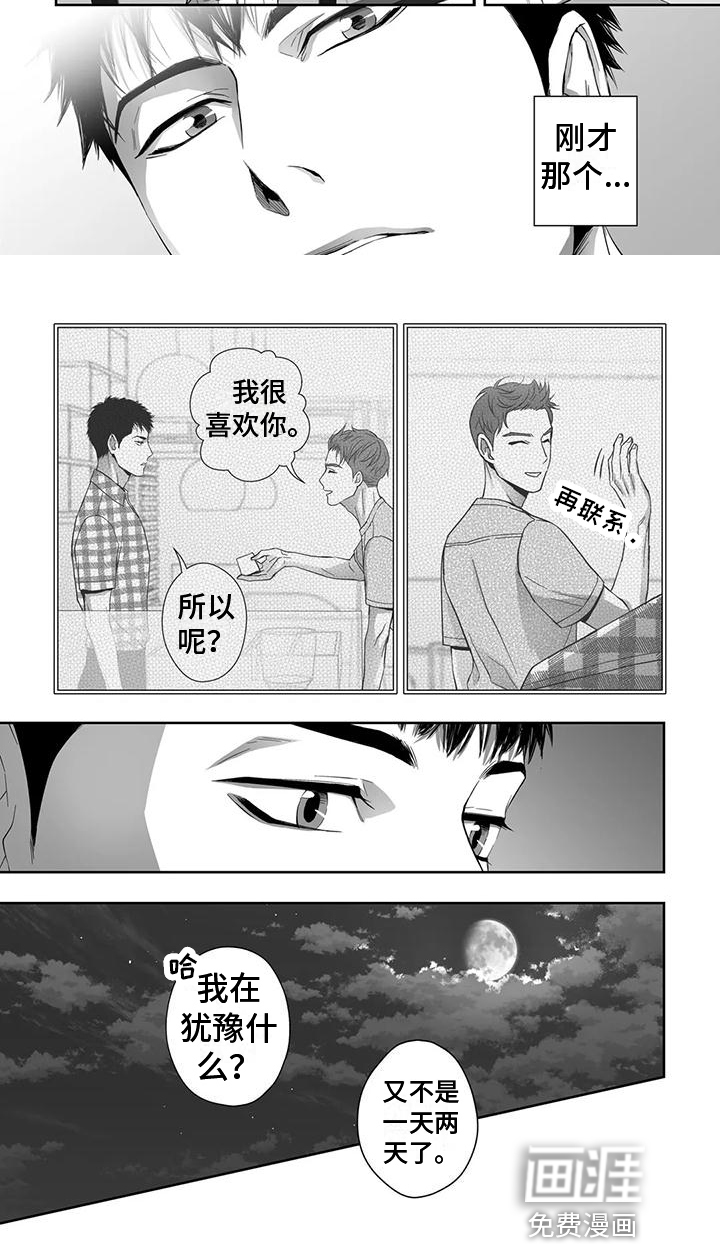 陌生的手 第6话 第7页