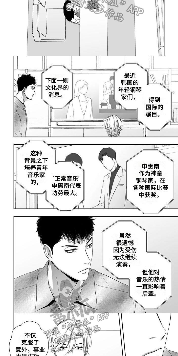 陌生的手 第5话 第3页