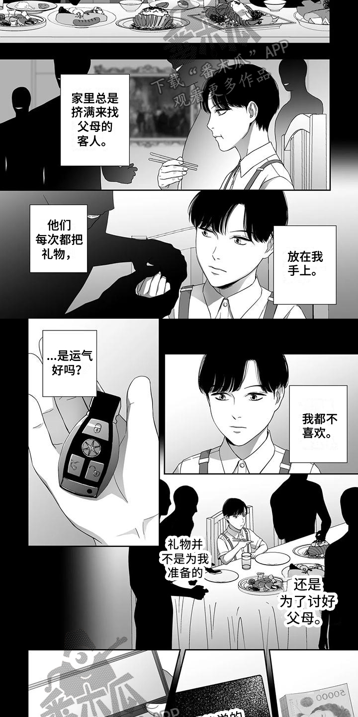 陌生的手 第3话 第2页